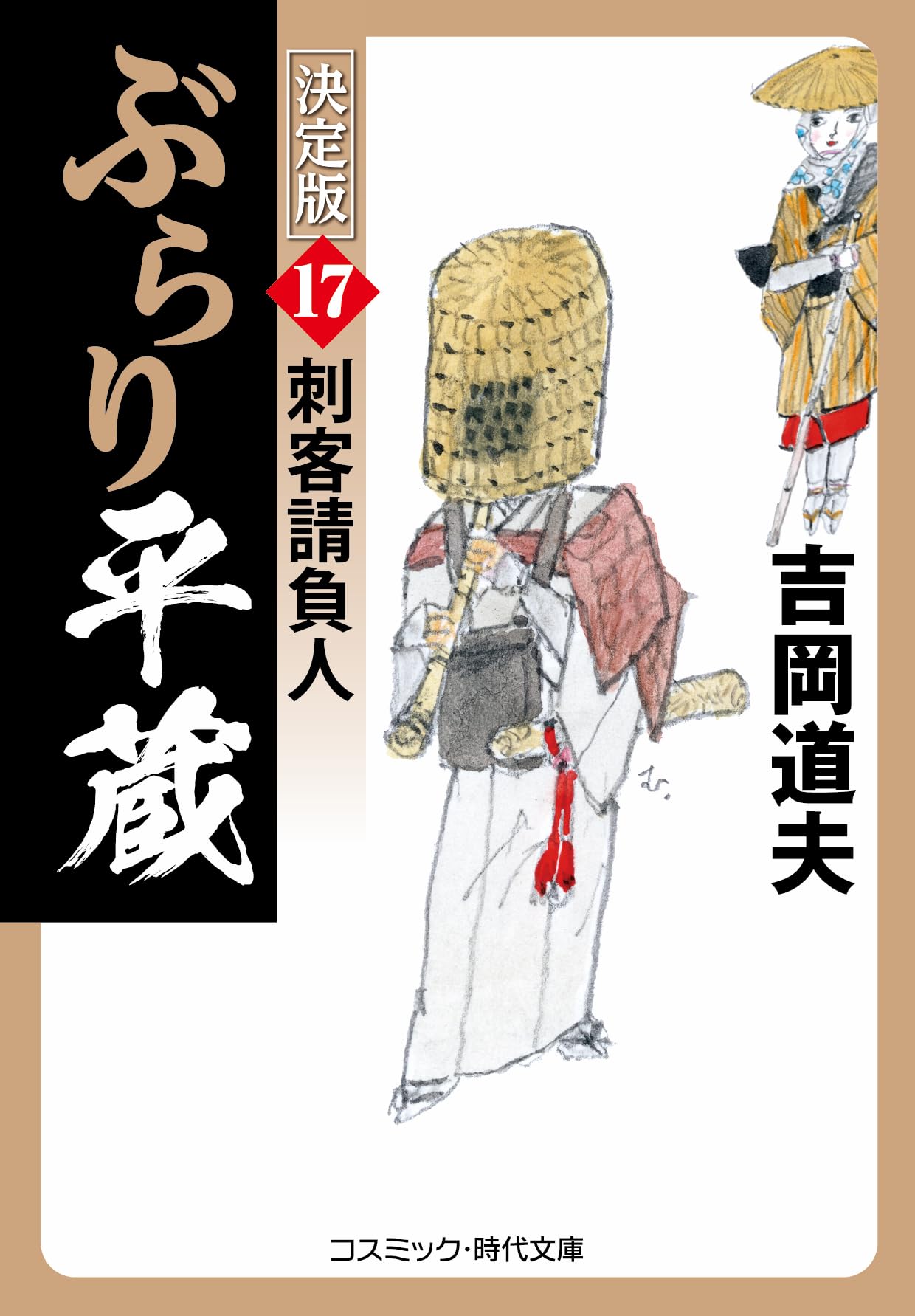 中古】 戦国鬼 1/コスミック出版/吉岡道夫